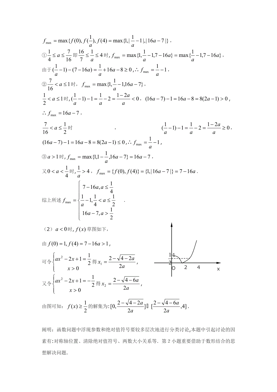 高三数学综合题选讲_第4页