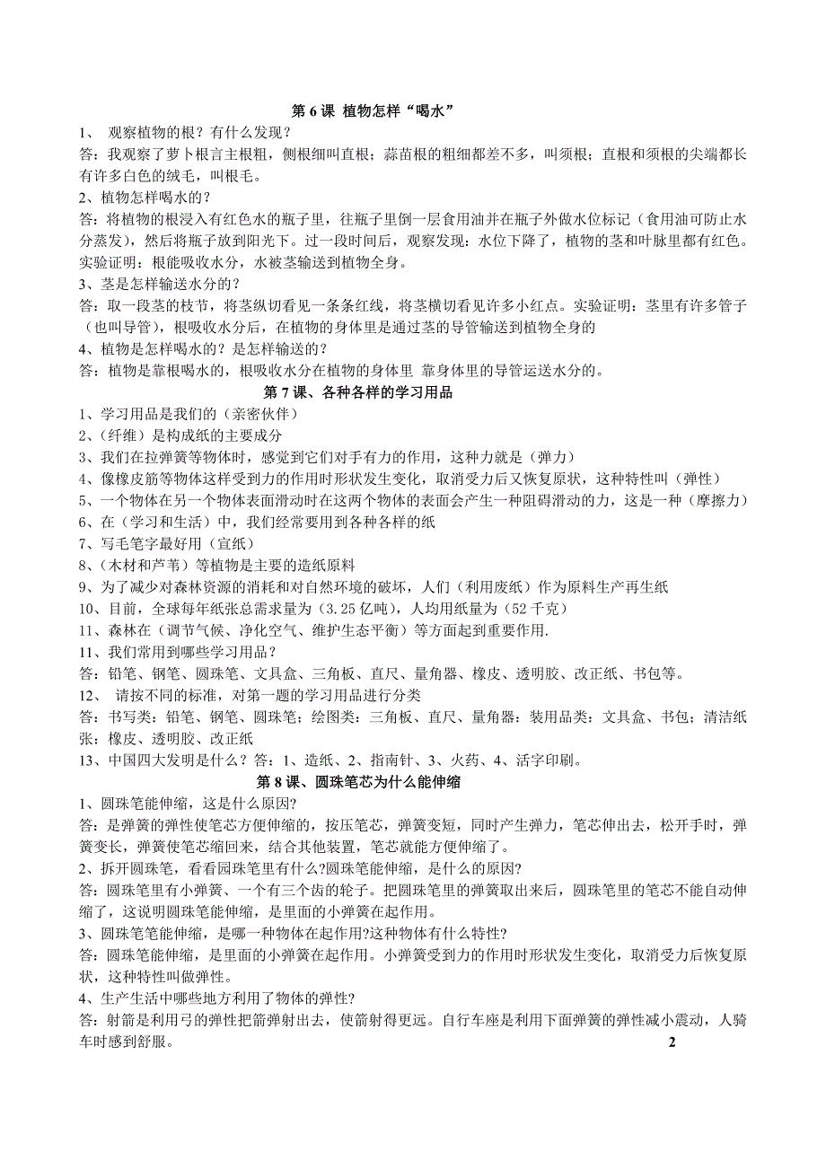 鄂教版四年级下册科学复习资料(全).doc_第2页