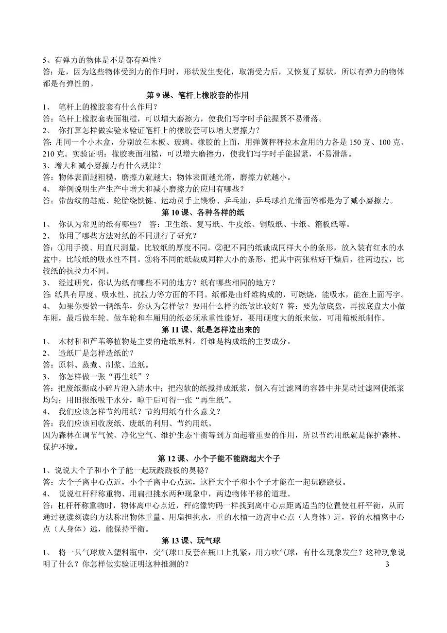 鄂教版四年级下册科学复习资料(全).doc_第3页