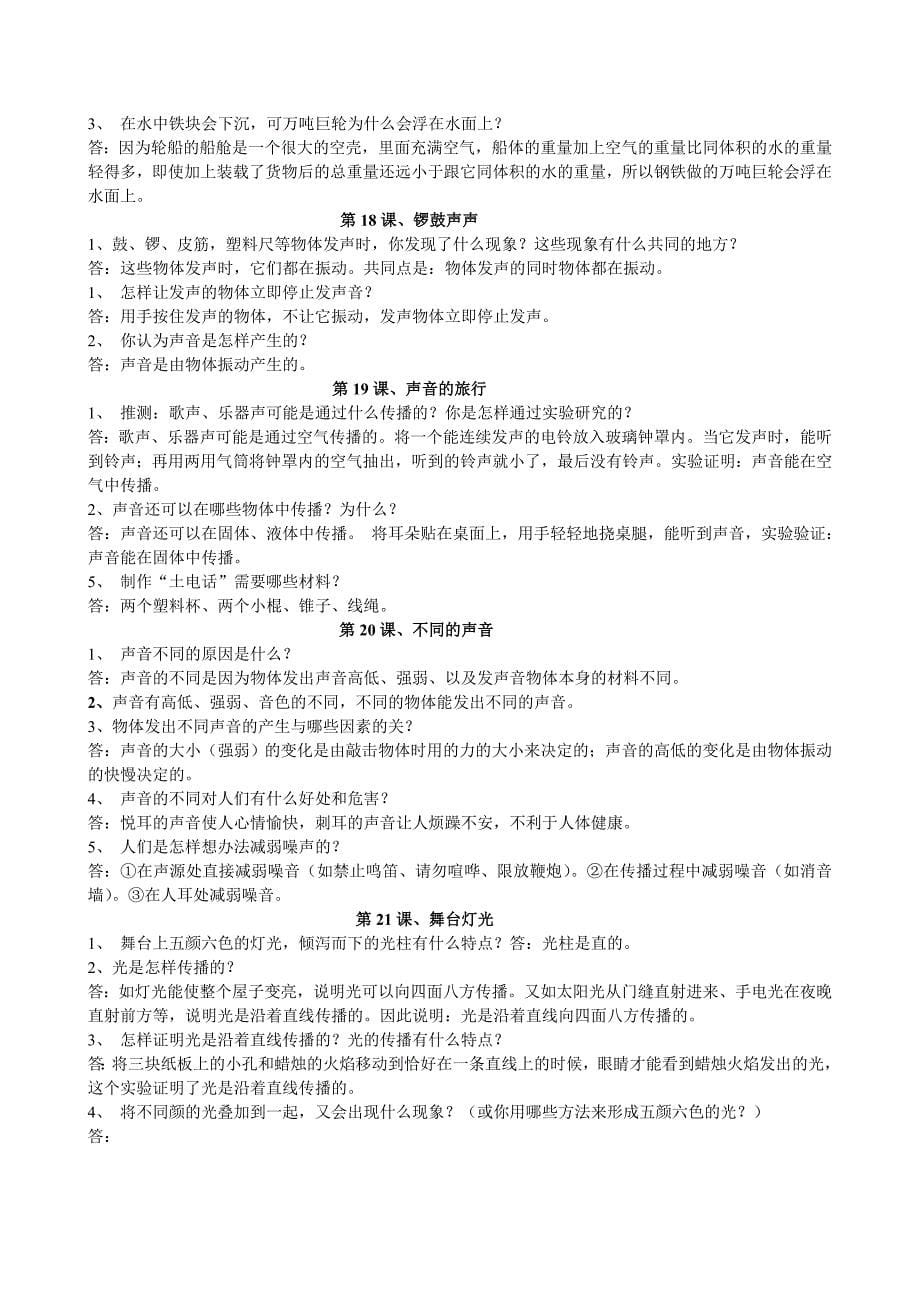 鄂教版四年级下册科学复习资料(全).doc_第5页