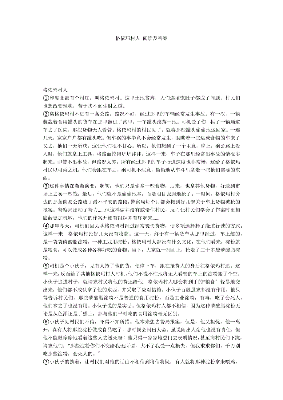 格依玛村人 阅读及答案_第1页