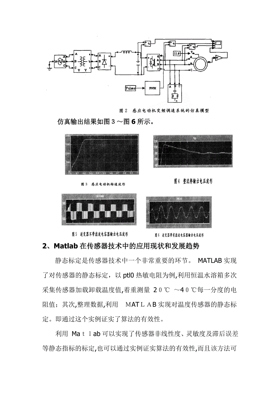 Matlab在电子信息科学与技术专业上的应用_第4页