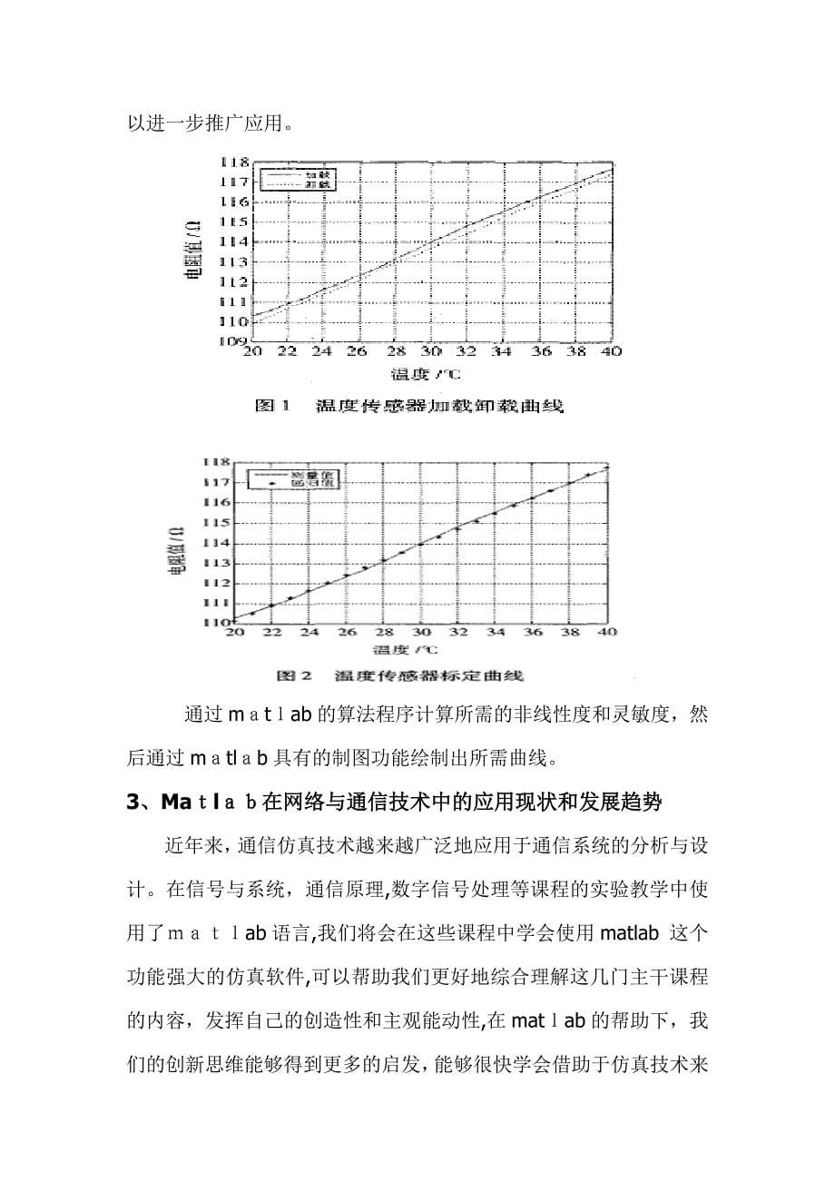 Matlab在电子信息科学与技术专业上的应用_第5页