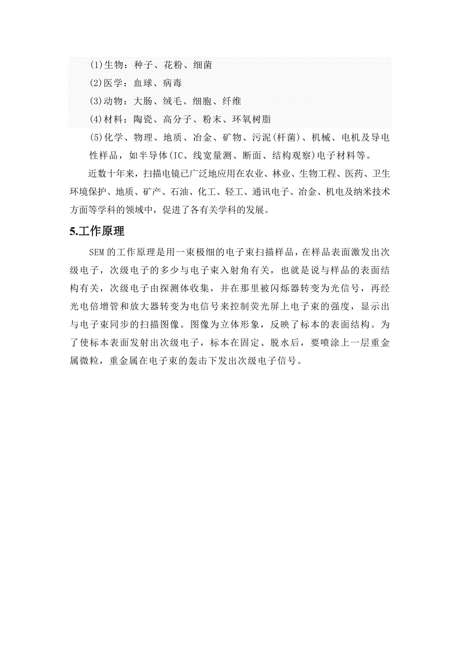 最新SEM电镜扫描调研报告_第4页