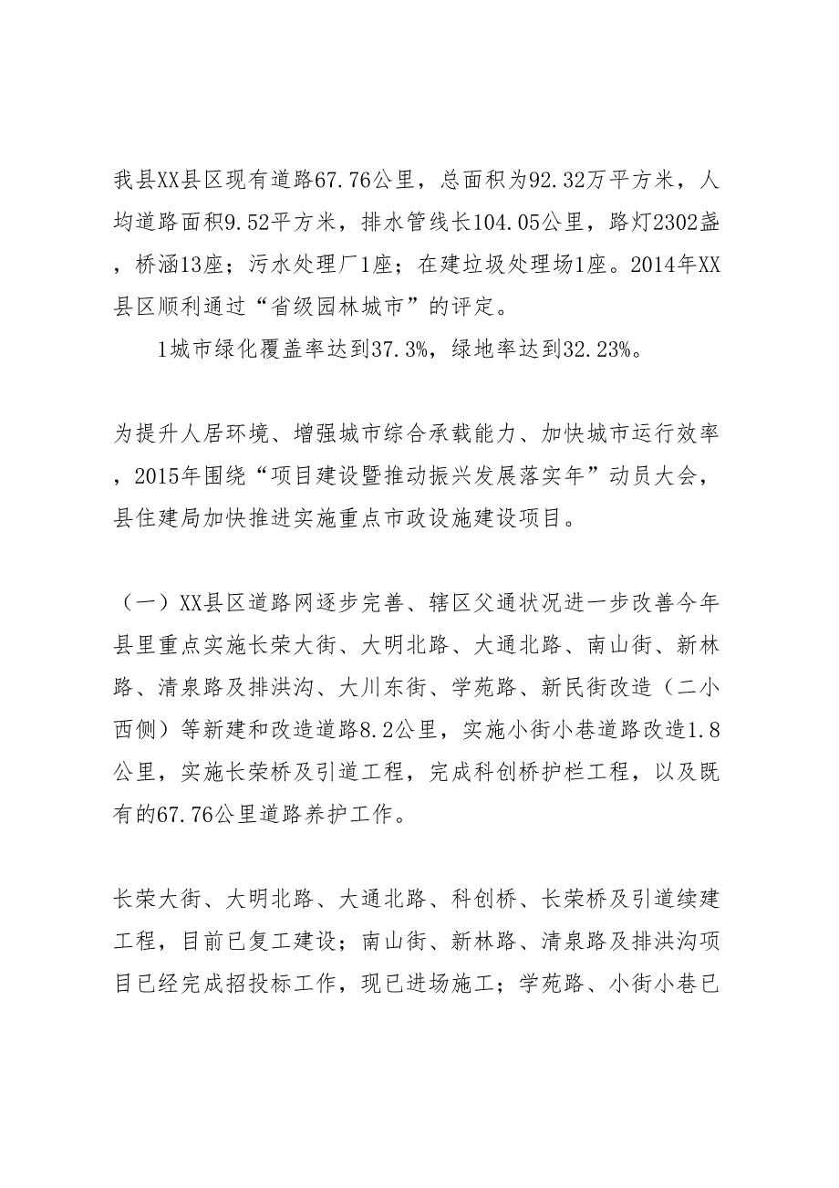 2022年关于县城公共设施建设及维护的调研报告1-.doc_第2页