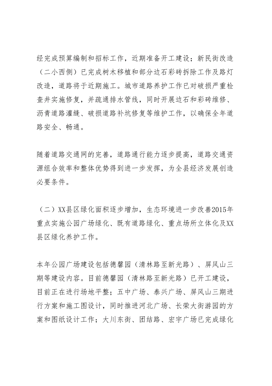 2022年关于县城公共设施建设及维护的调研报告1-.doc_第3页