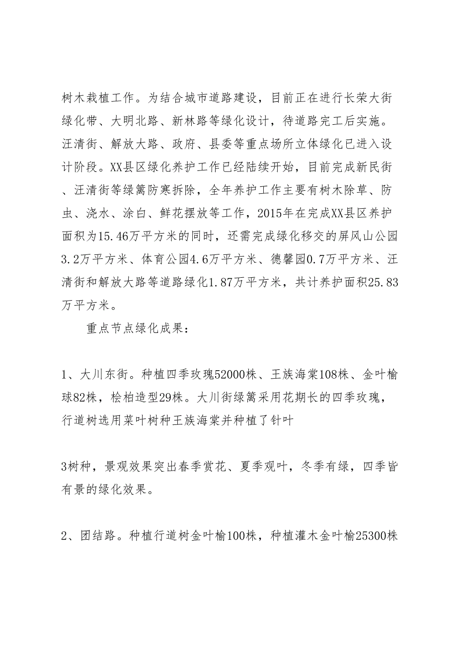 2022年关于县城公共设施建设及维护的调研报告1-.doc_第4页