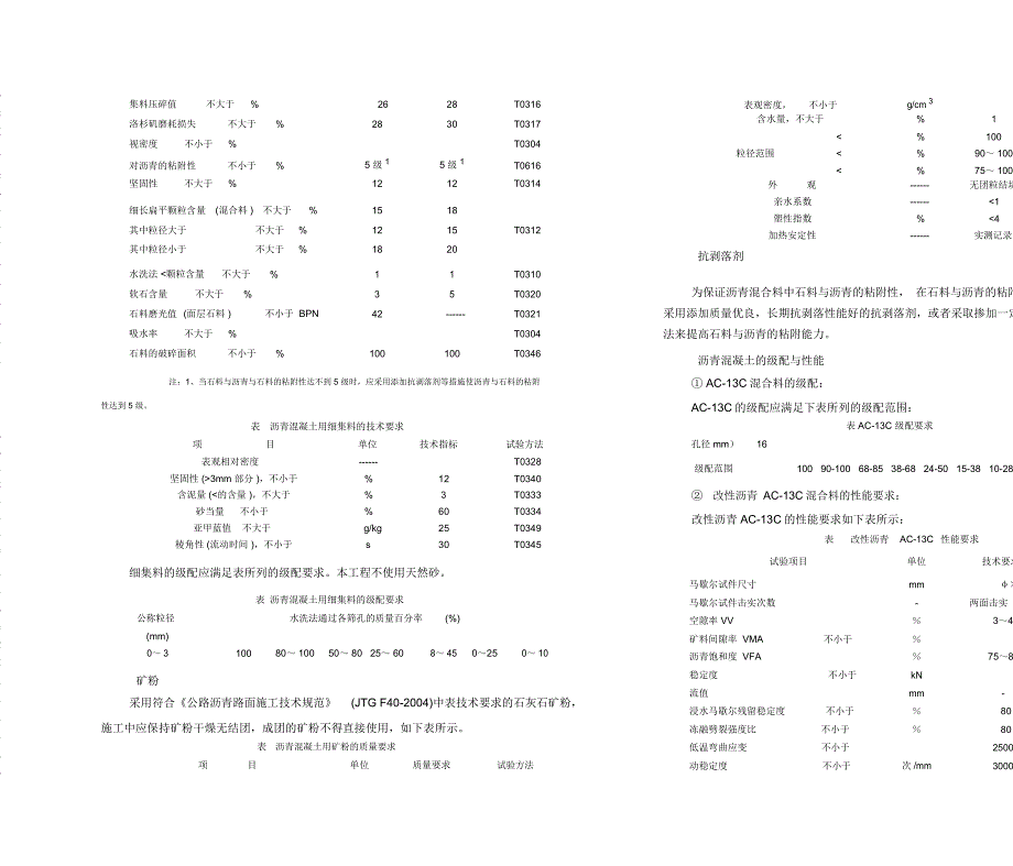 沥青路面设计要求_第3页