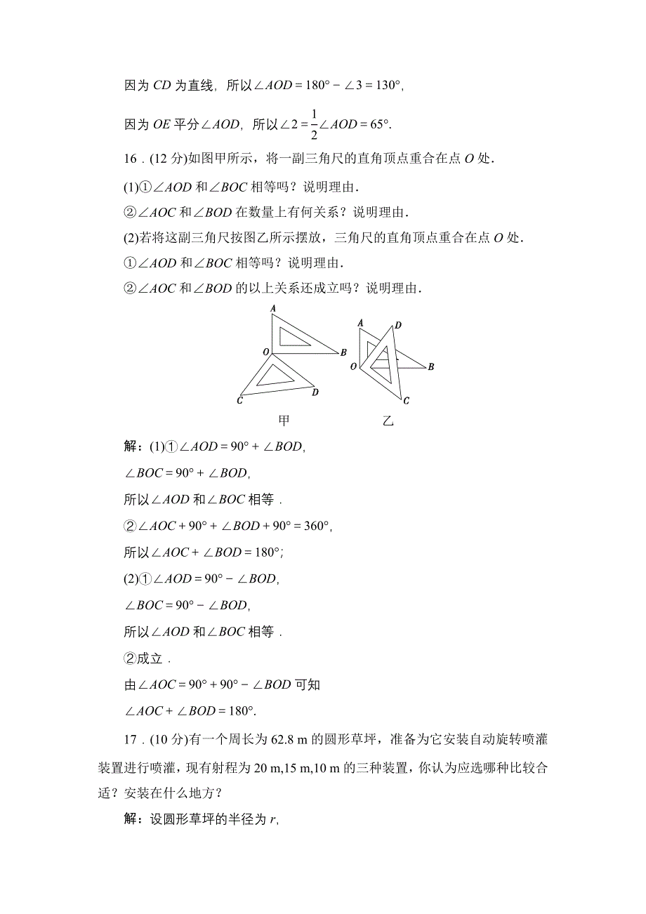 七年级上册数学北师大版同步测试教师版：第四章基本平面图形_第4页