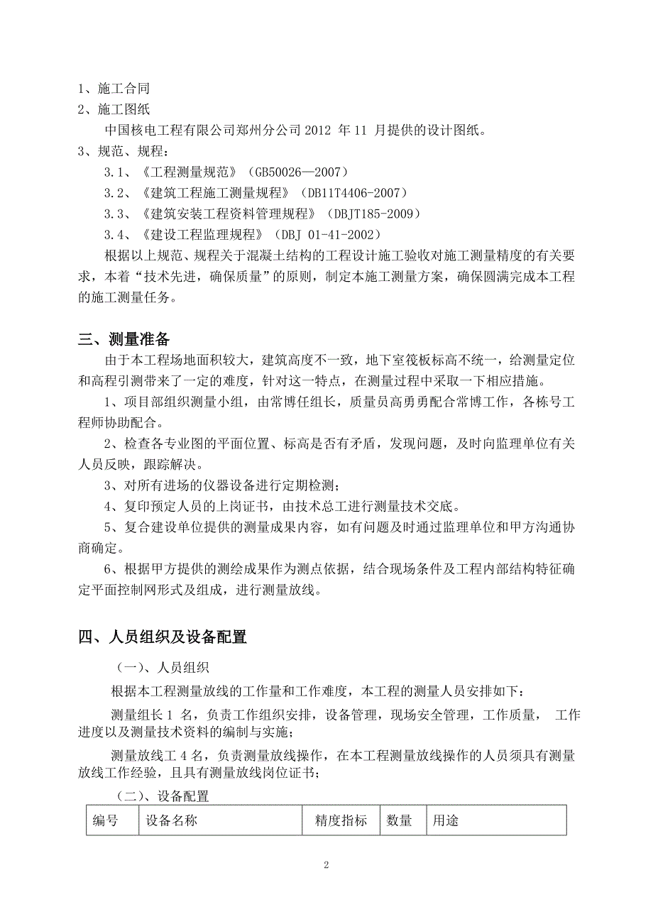 测量方案(修).doc_第2页