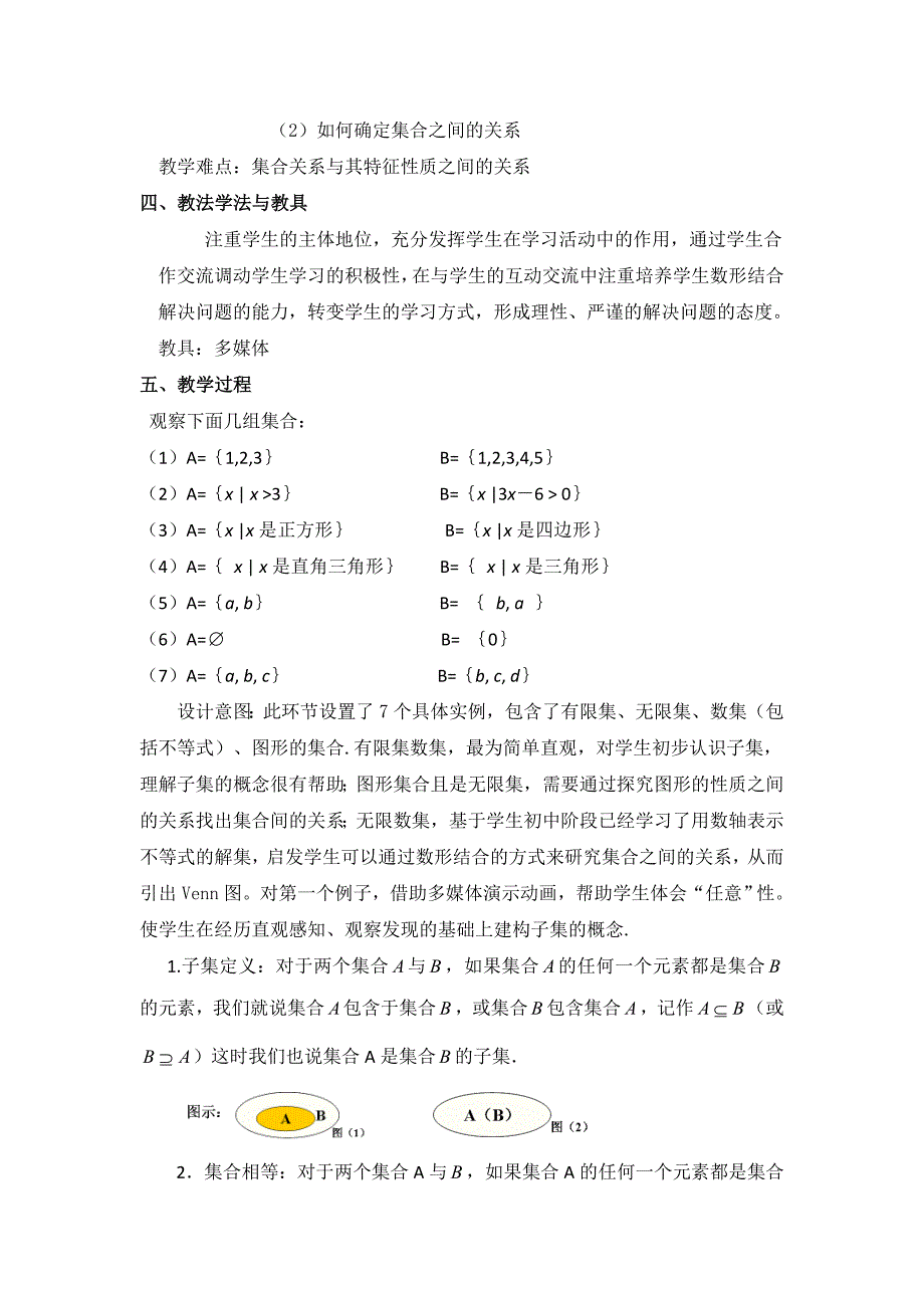 新版高中北师大版数学必修一教案教学设计：1.2 集合的基本关系_第2页