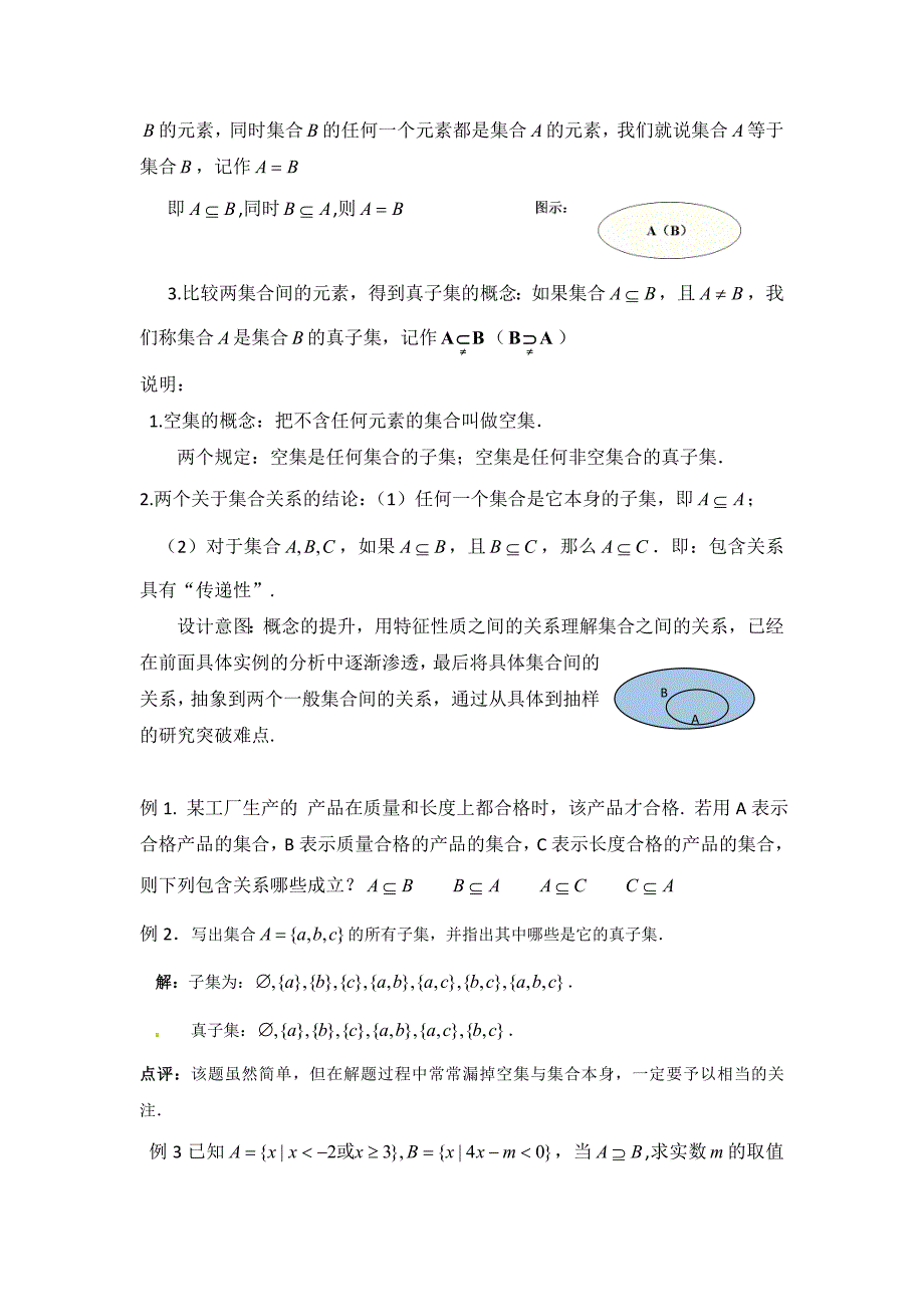 新版高中北师大版数学必修一教案教学设计：1.2 集合的基本关系_第3页