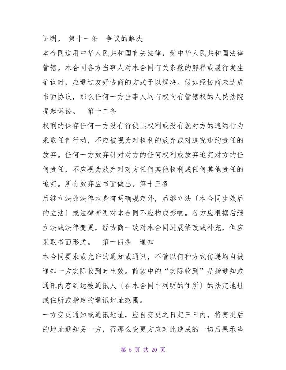 停车场承包保证合同.doc_第5页