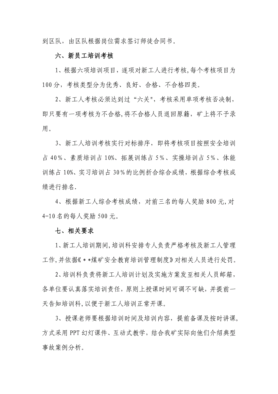 煤矿新工人岗前培训方案计划_第4页