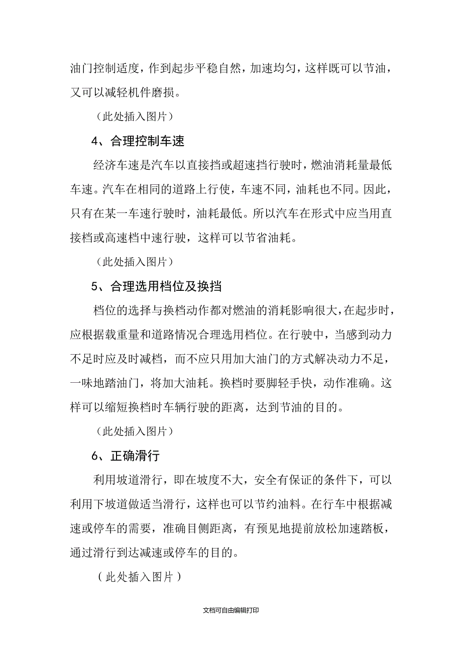 汽车驾驶员节油手册_第3页