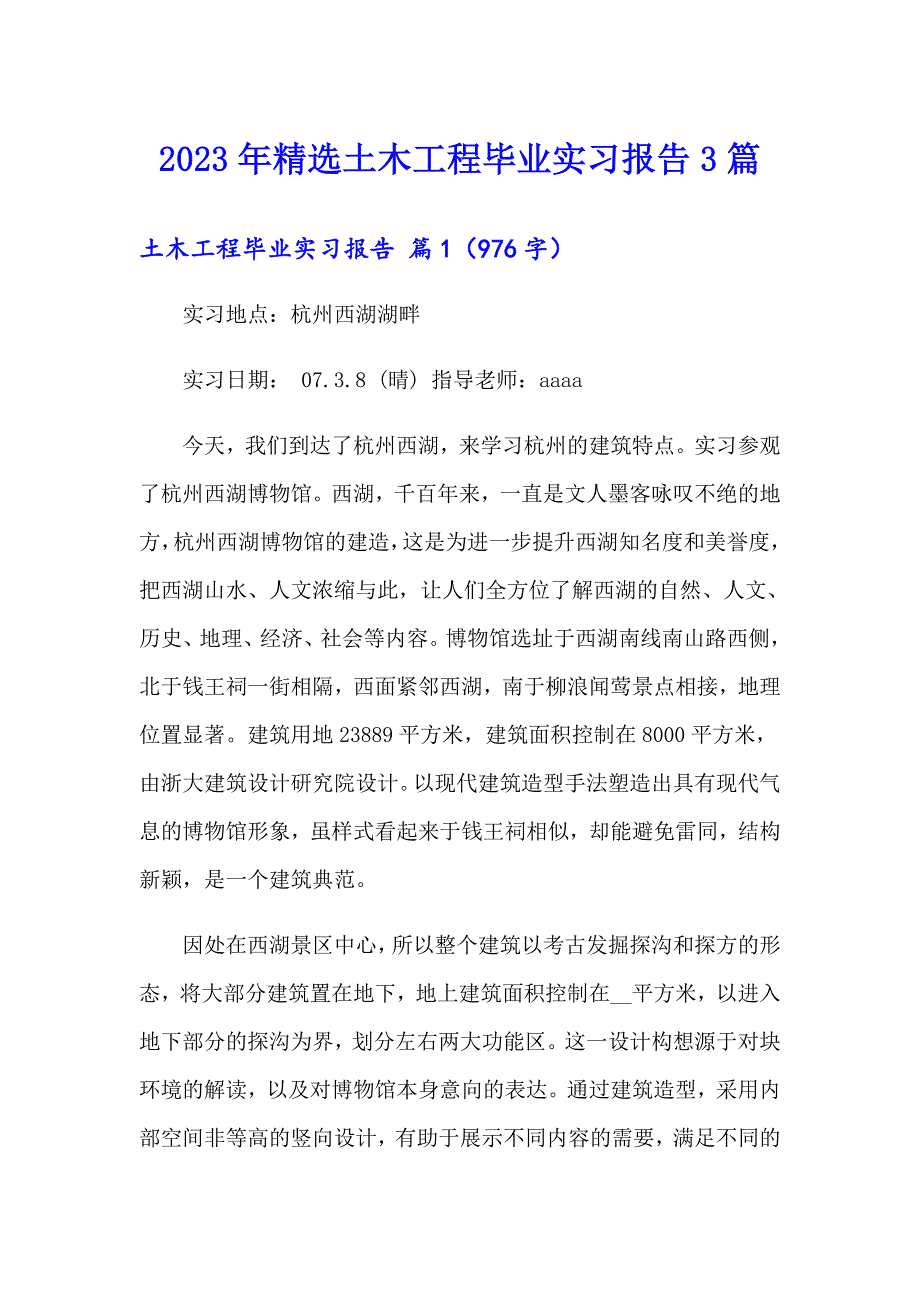 2023年精选土木工程毕业实习报告3篇_第1页