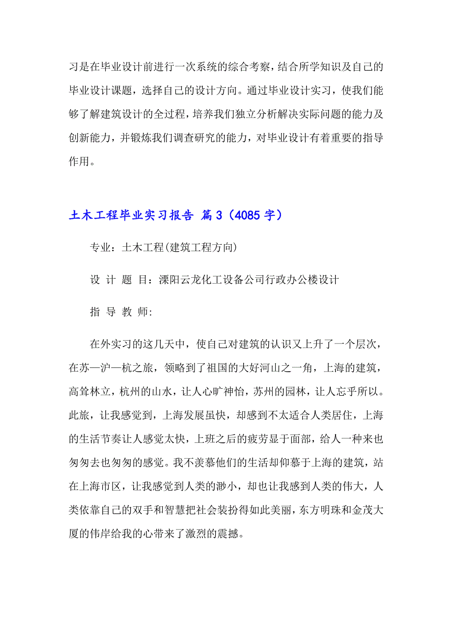 2023年精选土木工程毕业实习报告3篇_第5页