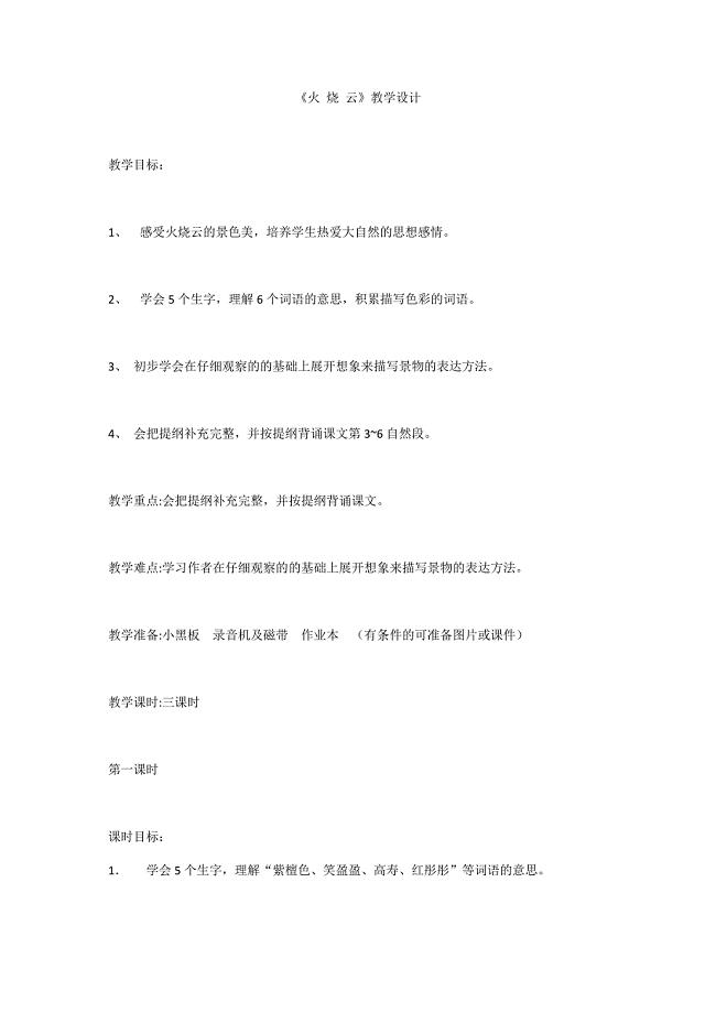 火烧云教学设计.docx