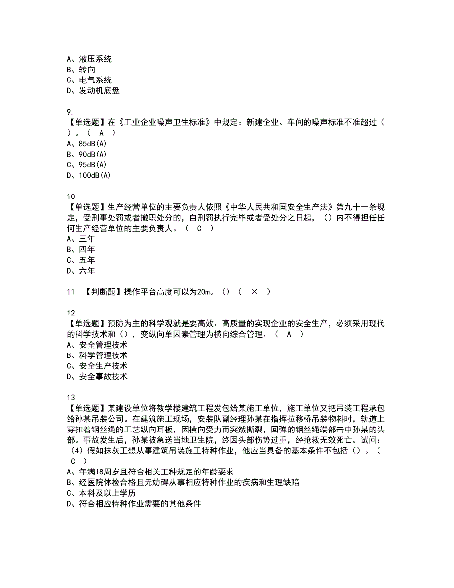 2022年广东省安全员A证（主要负责人）复审考试及考试题库含答案第94期_第2页