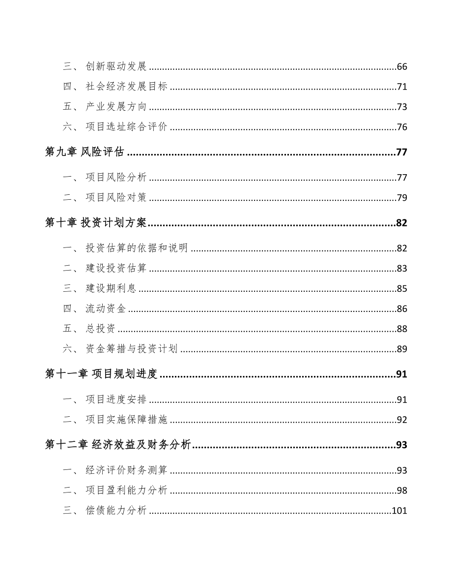 厦门关于成立光学镜头公司可行性研究报告(DOC 80页)_第4页