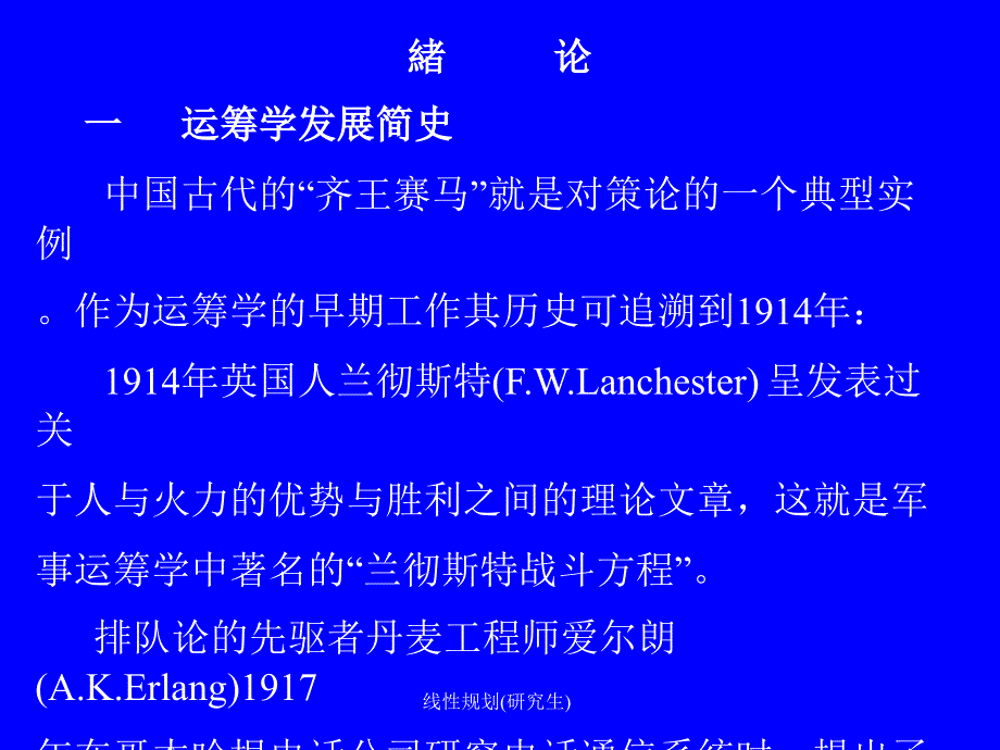 线性规划研究生课件_第2页