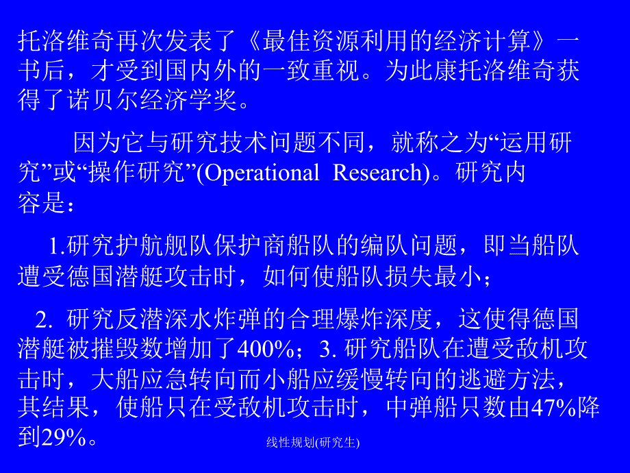 线性规划研究生课件_第4页