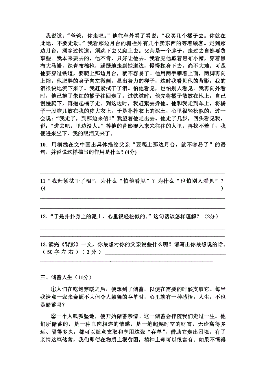 八年级下册期中语文试卷_第3页