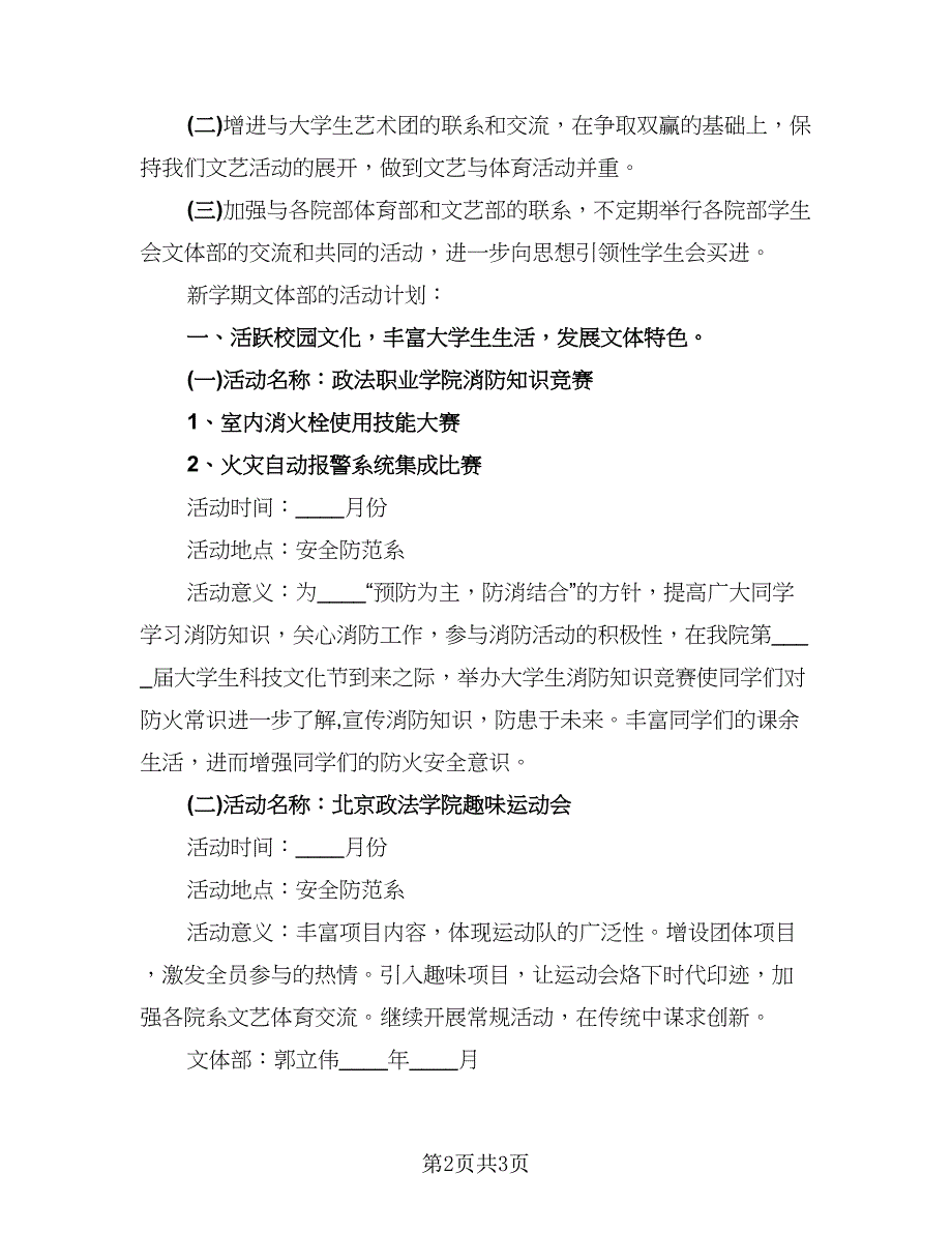 文艺部年终总结和工作计划范文（2篇）.doc_第2页