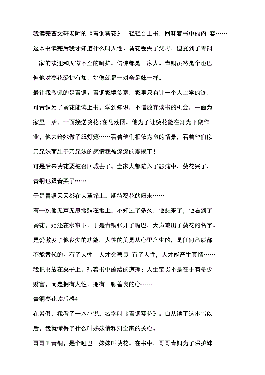 读曹文轩青铜葵花有感_第3页