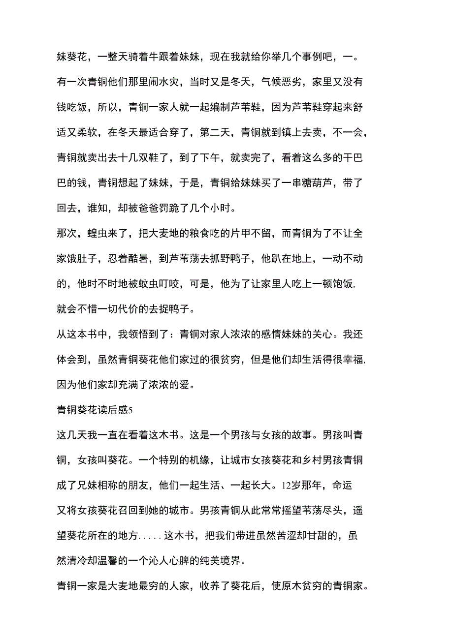 读曹文轩青铜葵花有感_第4页