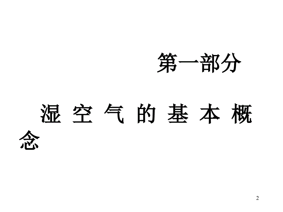 精编冷却塔原理课件_第2页