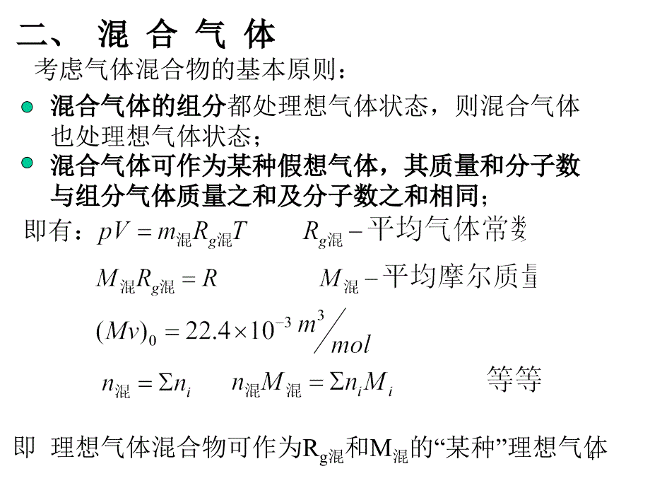 精编冷却塔原理课件_第4页