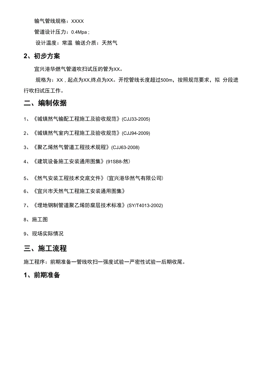 燃气管道吹扫试压专项方案_第2页