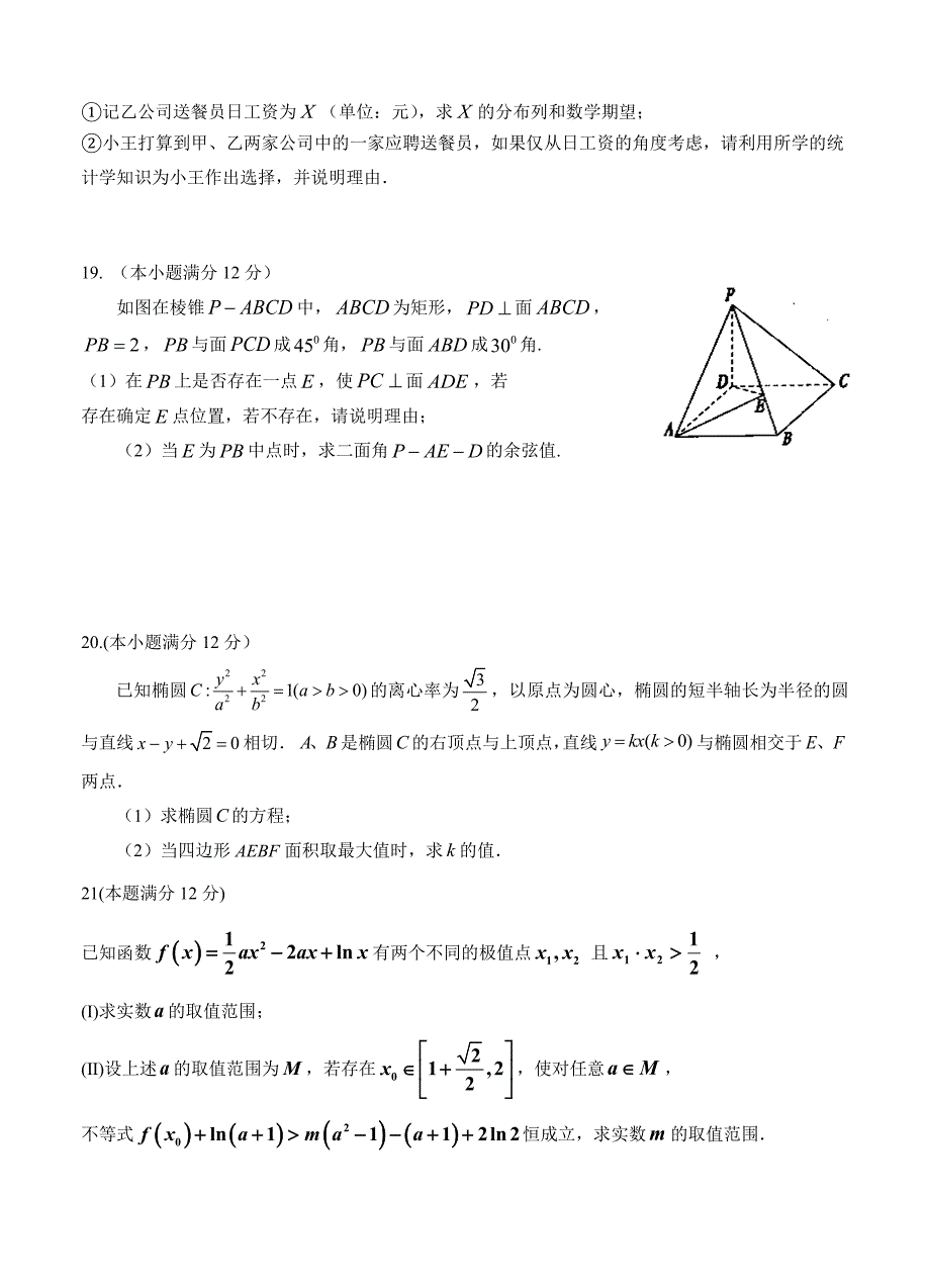 最新【黑龙江】高三上学期期末考试数学理试卷及答案_第4页