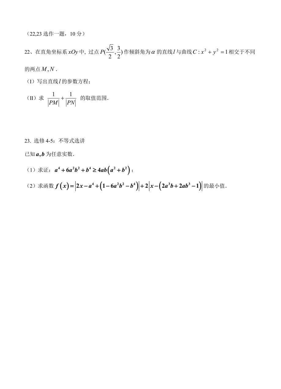 最新【黑龙江】高三上学期期末考试数学理试卷及答案_第5页