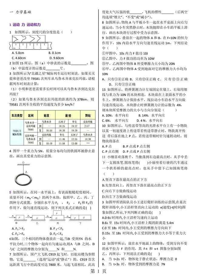 2023年中考一模试题 精编 最新版习题无答案.docx