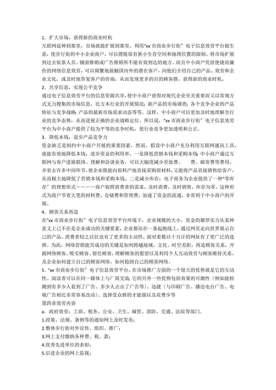 数字化商务与现代物流配送中心整体解决方案(精选多篇)范文_第2页