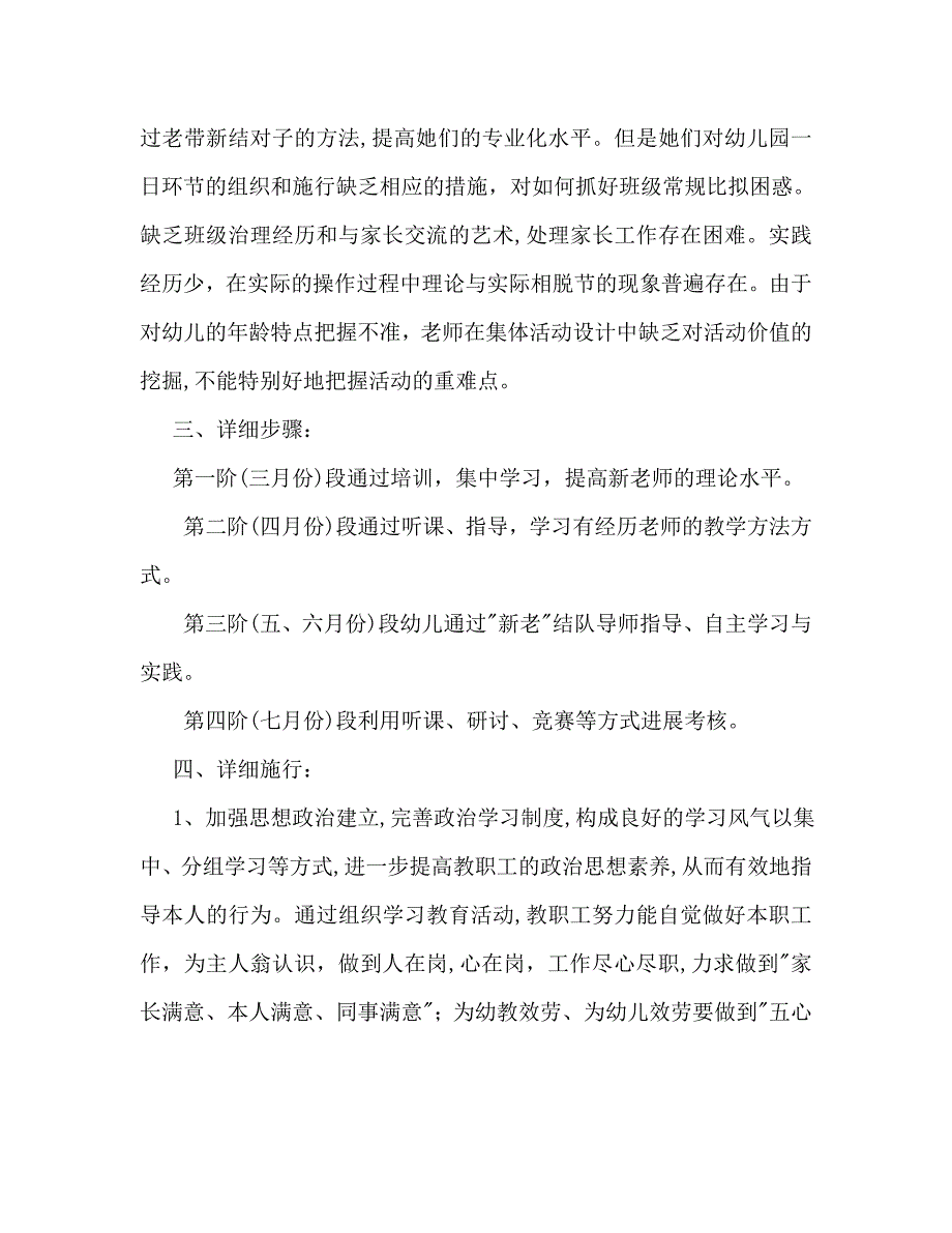 新学期幼儿园新教师培训计划_第2页