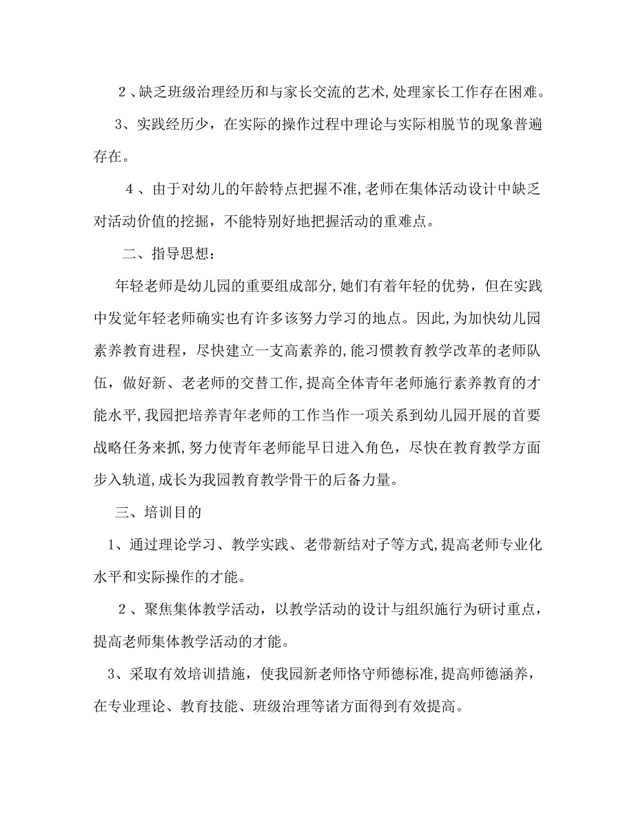 新学期幼儿园新教师培训计划_第5页