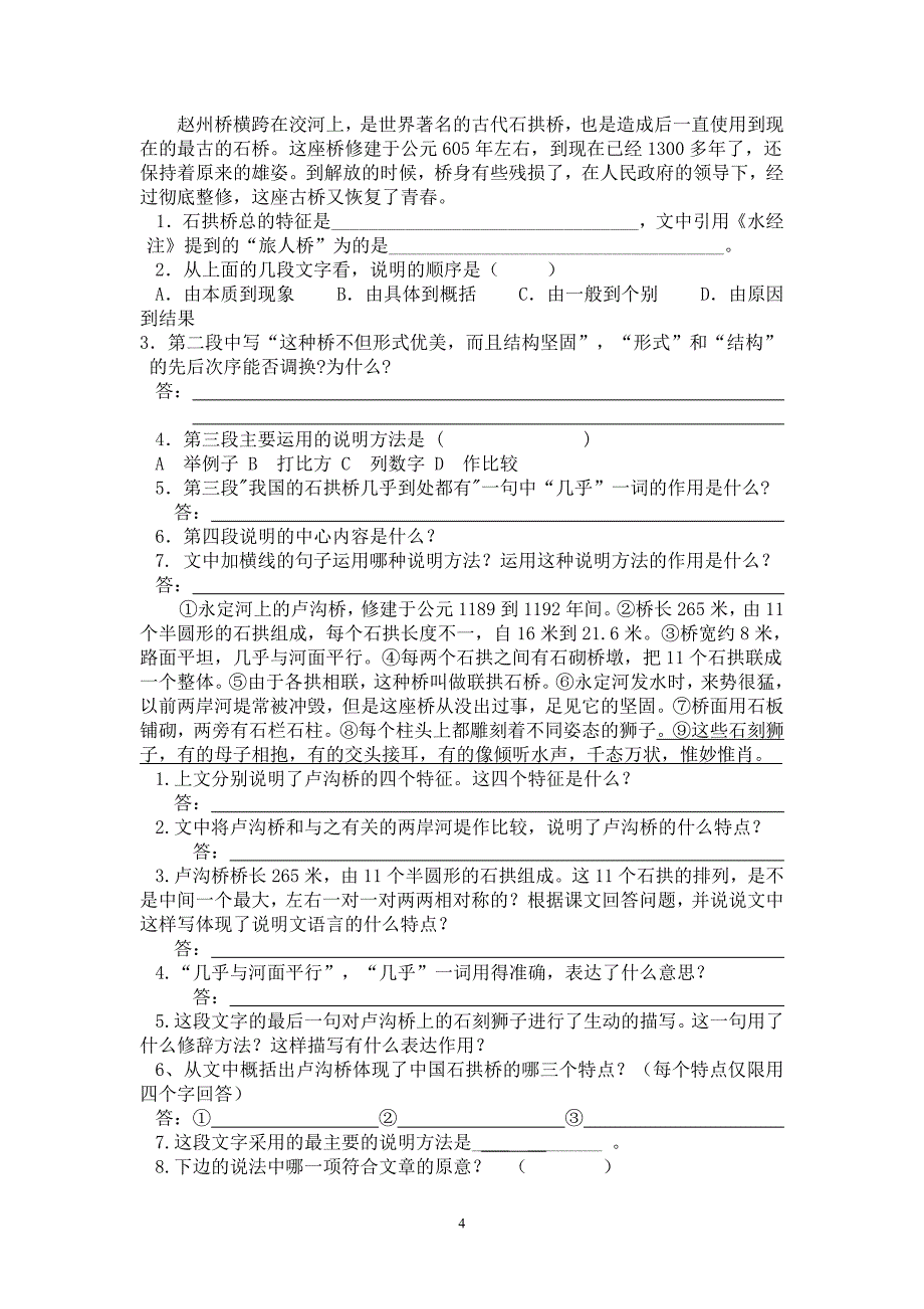 《中国石拱桥》学案.doc_第4页