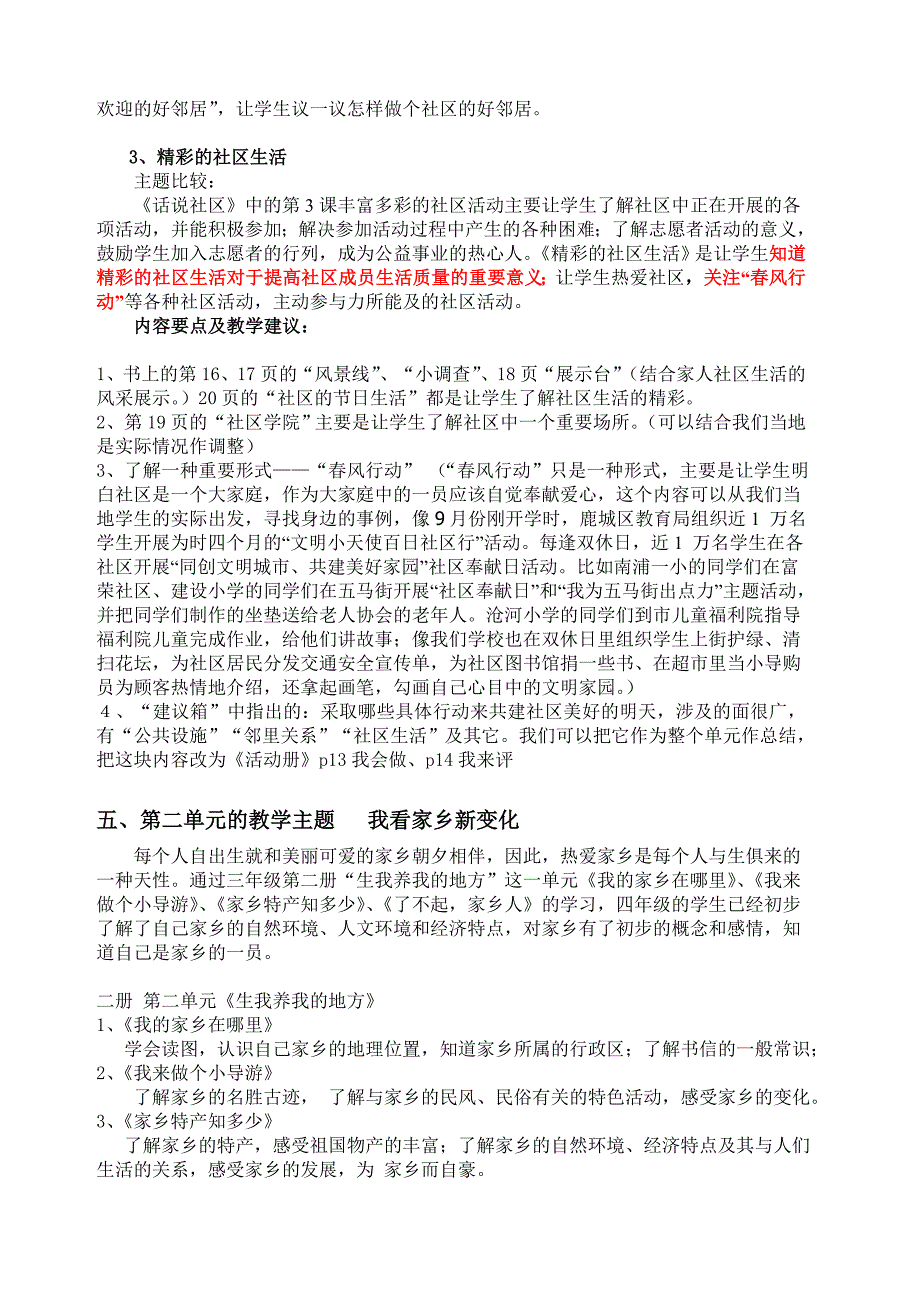 品德与社会第四册教材简析_第4页