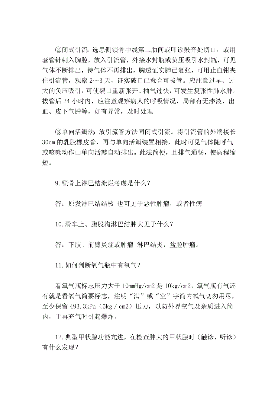 执考中可能问道的问题.doc_第3页