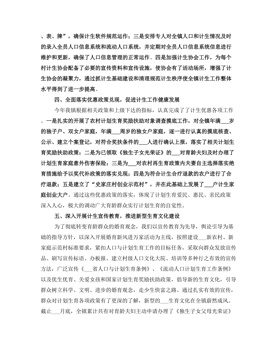 乡镇年度人口和计划生育工作总结(五)_第2页