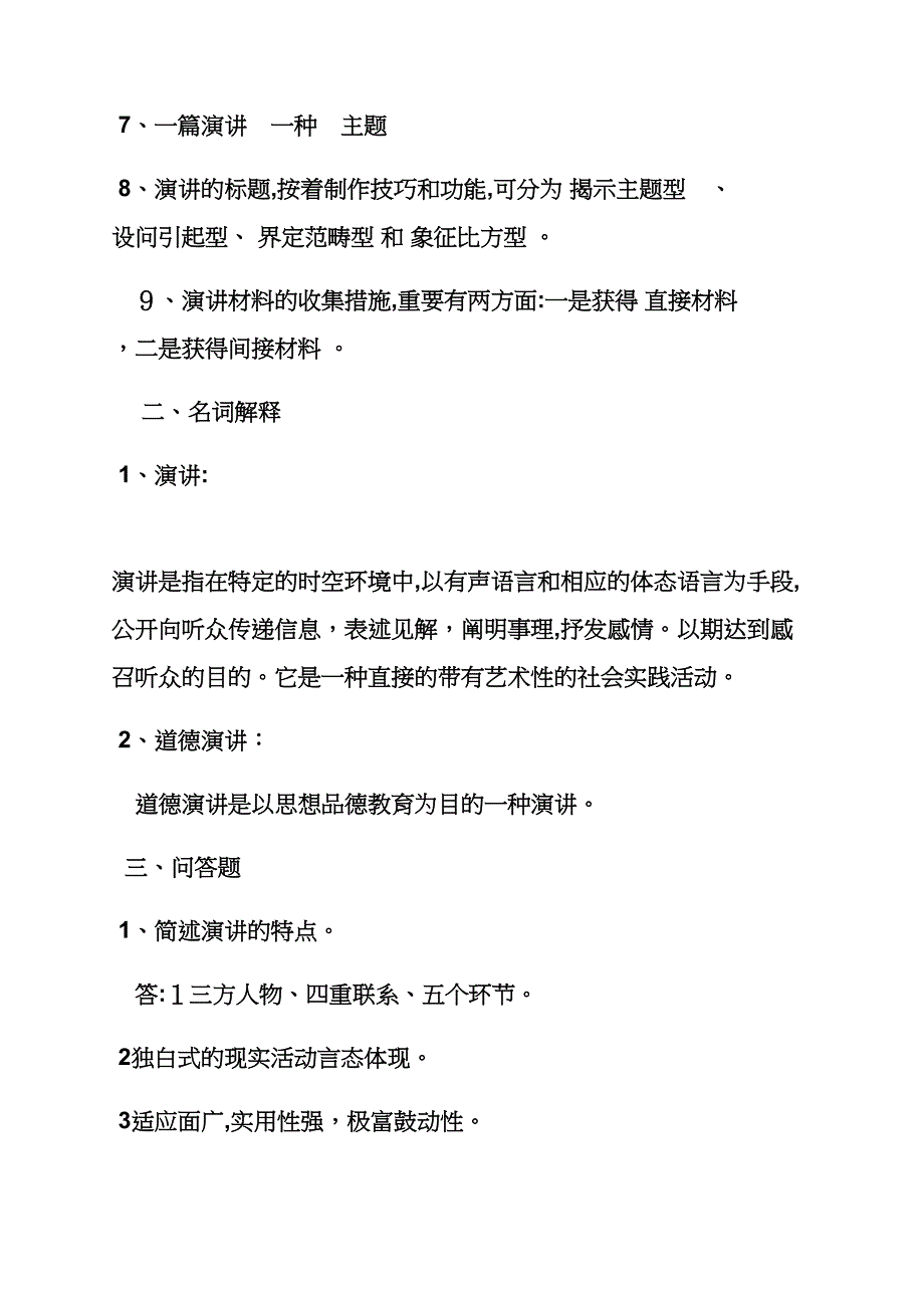 演讲稿之演讲与口才答案(2)_第2页