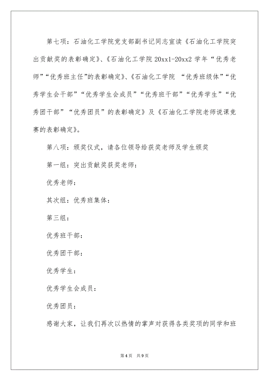 开学典礼主持词3篇_第4页