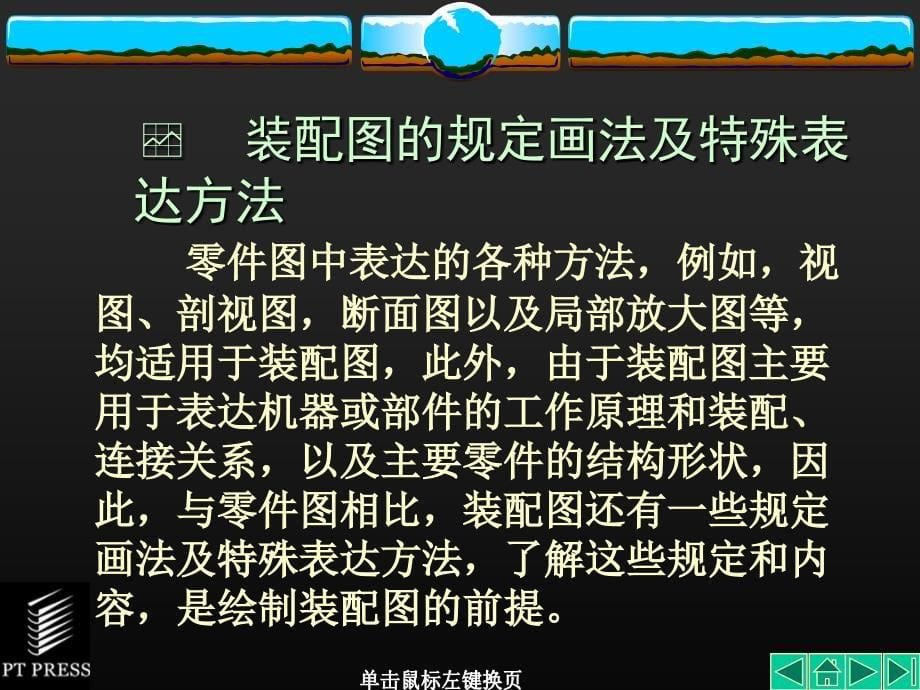 教学课件第6章装配图的绘制_第5页