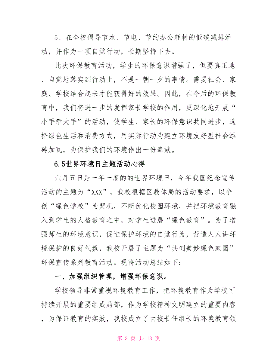 2022世界环境日主题活动心得弘扬环境文化爱护绿色侨乡范文5篇_第3页