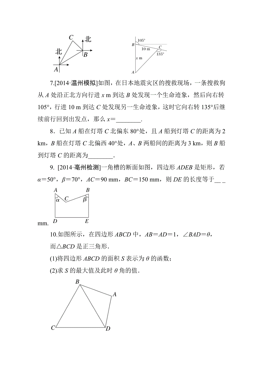 高三文科国庆假期作业三_第2页