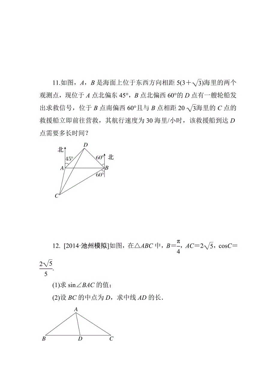 高三文科国庆假期作业三_第3页