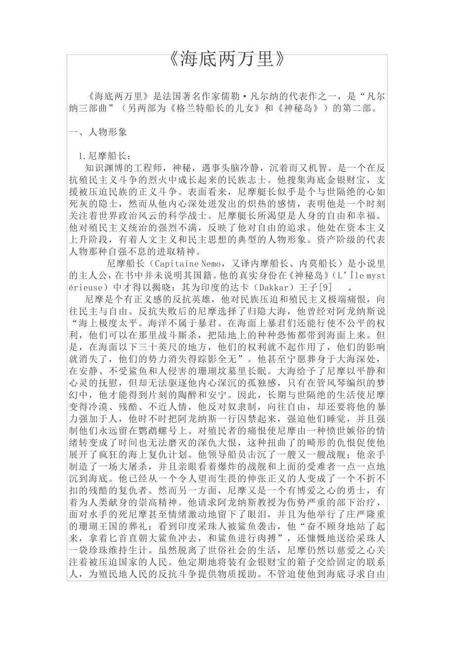 中考名著《海底两万里》人物形象分析及情节_第1页